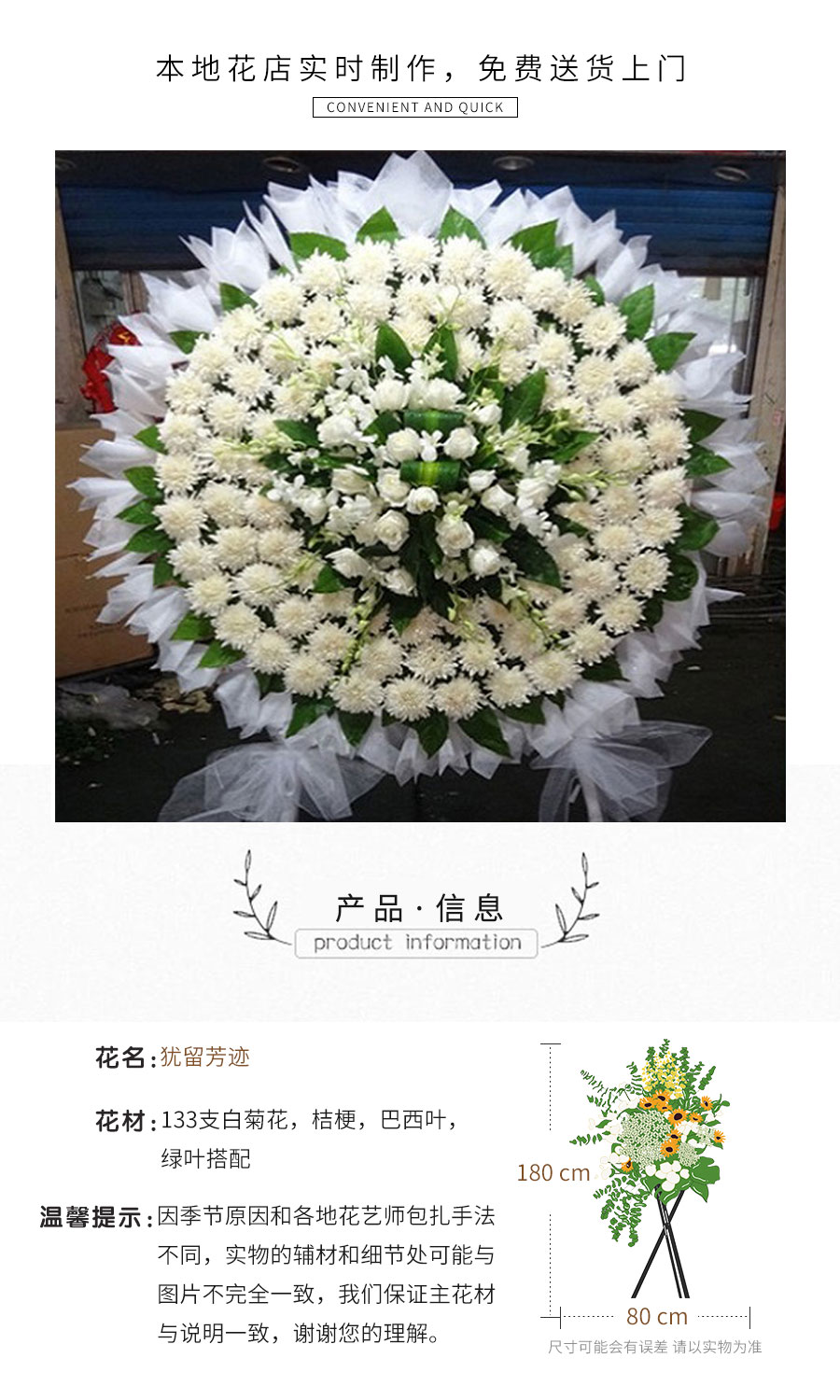 犹留芳迹-133支白菊花，桔梗，巴西叶，绿叶搭配-订花乐